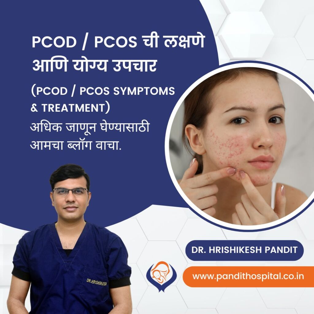 पीसीओडी लक्षणे आणि योग्य उपचार - PCOD Symptoms & Treatments